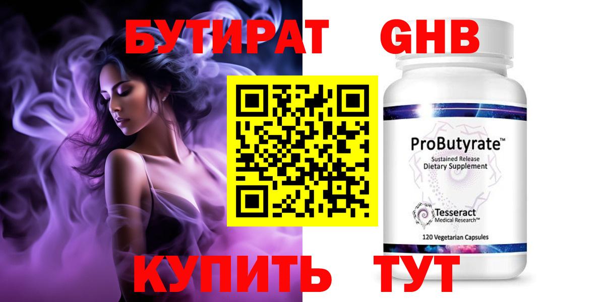 Бутират вода Дзержинск