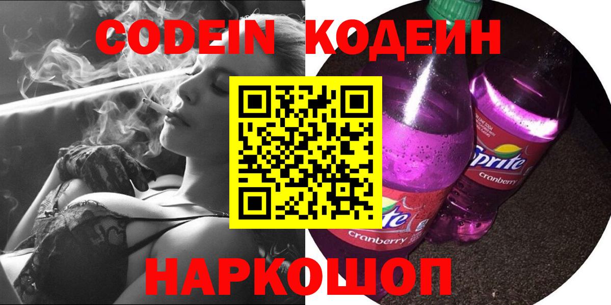 Codein напиток Lean (лин)  где можно купить   Дзержинск  Кодеиновый сироп Lean напиток Lean (лин)  Вход с VPN 