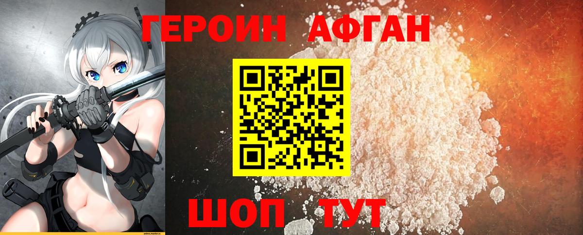 Дзержинск  ГЕРОИН  Вход с VPN  ГЕРОИН белый 