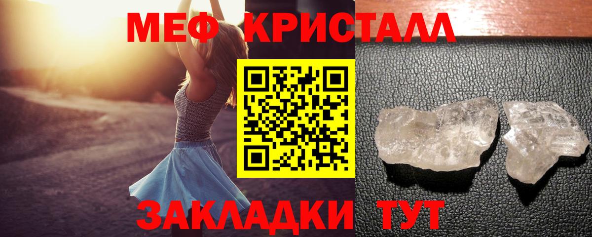 МЕФ кристаллы Дзержинск