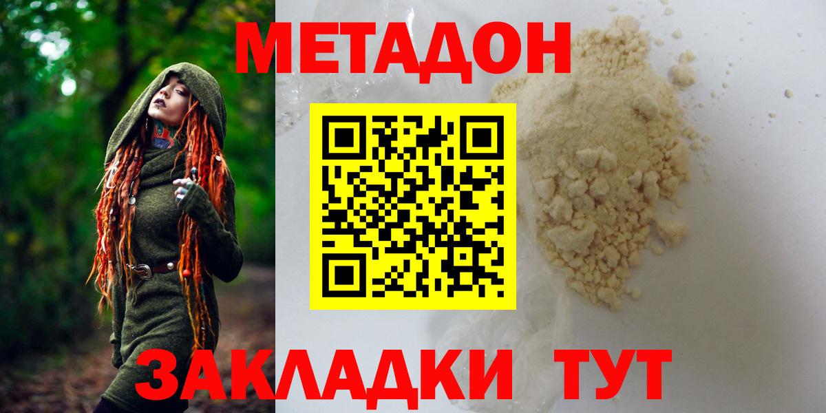 Метадон белоснежный Дзержинск